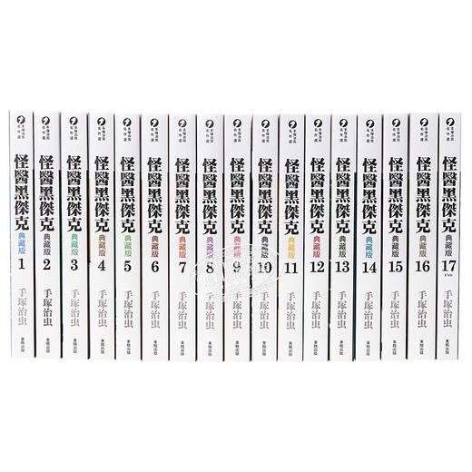 预售 【中商原版】漫画 怪医黑杰克典藏版1-17 手塚治虫 台版漫画书 东贩出版 商品图1