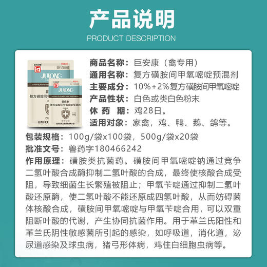 【巨安康】禽用水溶复方磺胺间甲氧嘧啶100g/500g 商品图2