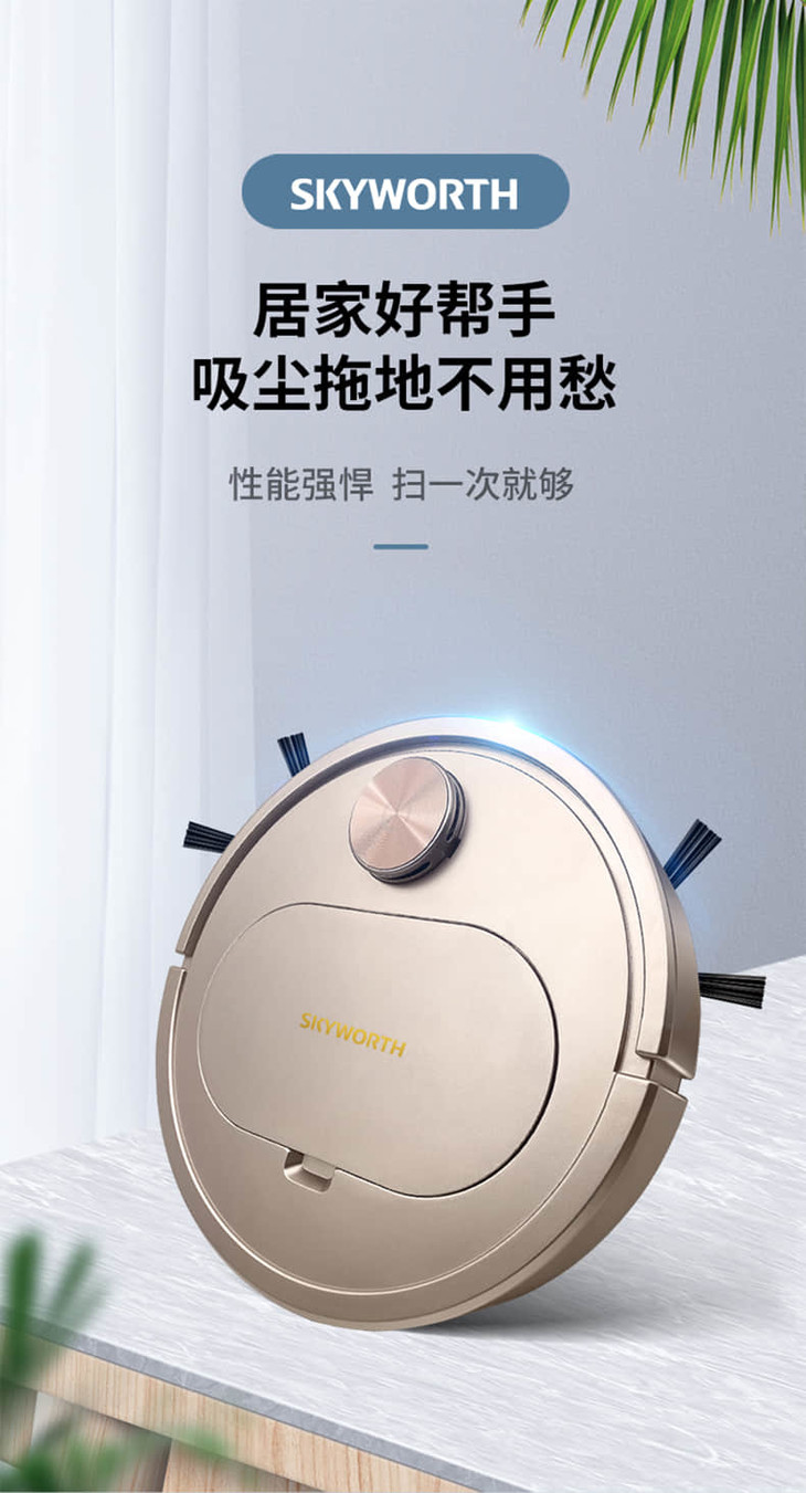 券后仅需380元【兑换1小时有效】创维智能扫吸拖三合一扫地机器人大