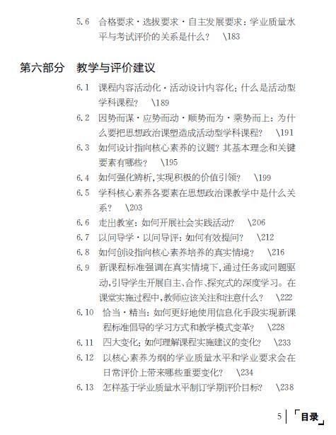 普通高中课程标准（2017年版2020年修订）教师指导 思想政治 商品图4