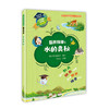 生态环境科普绘本 翻开科学 水的奥秘 儿童科普绘本 中国环境出版集团 商品缩略图1