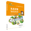 生态文明知识问答   9787511132475 商品缩略图0