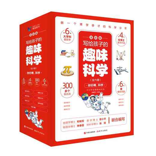 预售9.5写给孩子的趣味科学全6册彩图版 商品图4