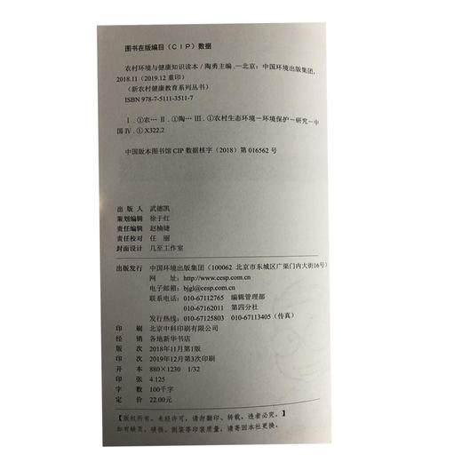 农村环境与健康知识读本9787511135117  陶勇   中国环境出版集团 商品图2
