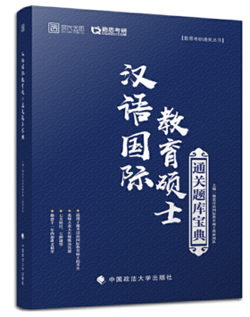 【百万补贴】汉语国际教育硕士354基础知识解析