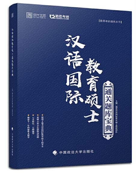 【百万补贴】汉语国际教育硕士354基础知识解析 商品图0