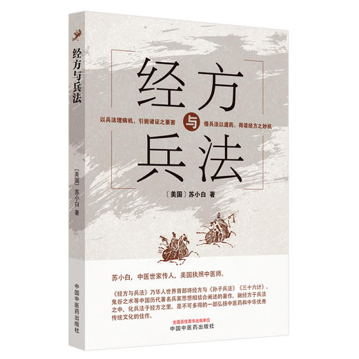 经方与兵法【苏小白（原名侯少桦）】 商品图4