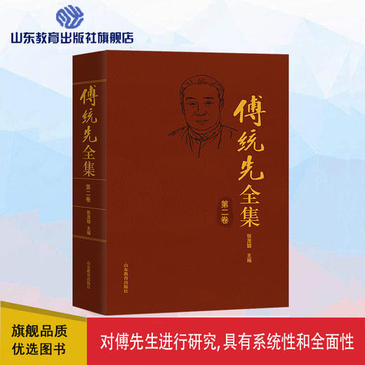 傅统先全集（第二卷） 商品图0