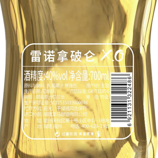 雷诺拿破仑白兰地XO炫金版礼盒装700ml/瓶 商品图1
