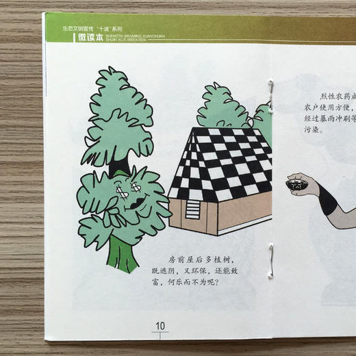 生态文明宣传十进”系列微读本乡村版重庆文化环境促进会  6·5环境日公众普法宣传资料中国环境出版社9787511128027 商品图3