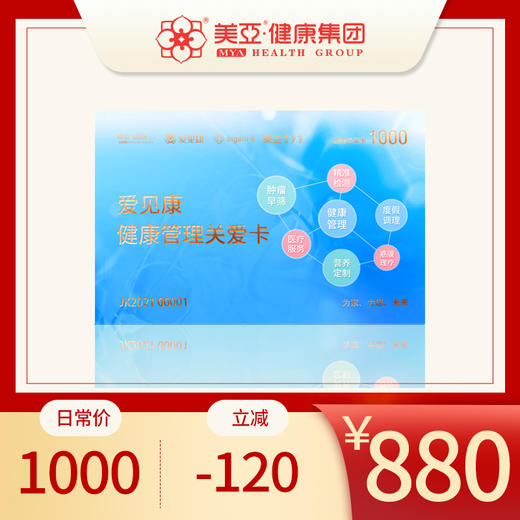2022年美亚健康管理关爱卡——专享体检、乐购健康 商品图1