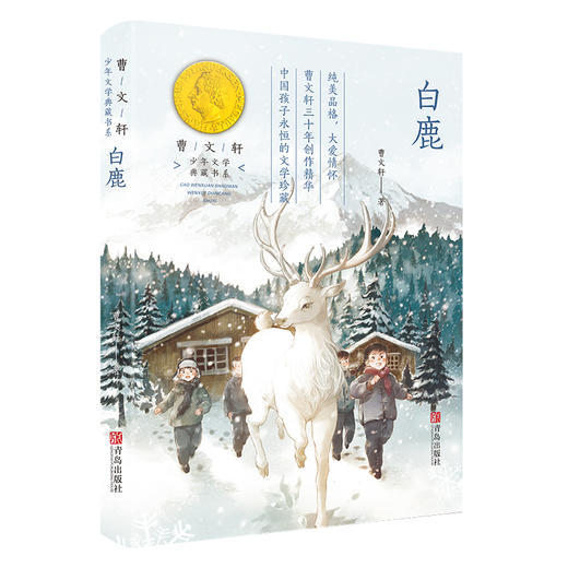 赠阅读手账】白鹿少年文学典藏书系曹文轩系列儿童文学小学生六年级语文课外阅读书籍上下册寒假版人教通用版中短篇小说精选作品集 商品图4