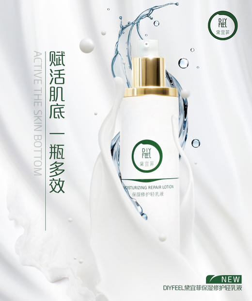 黛宜菲保湿修护轻乳液120g 商品图2