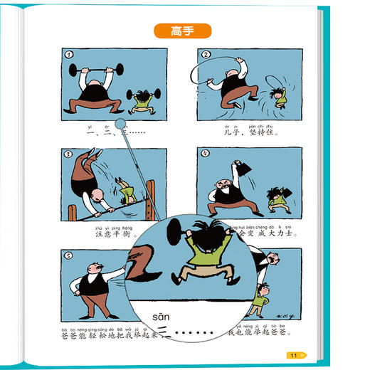 德国大师经典之作，感动全世界的父子真情 《父与子全集》漫画版，完整收录、彩图注音版 收入教育部中小学生阅读指导书目 扫一扫，看动画、听故事 商品图4