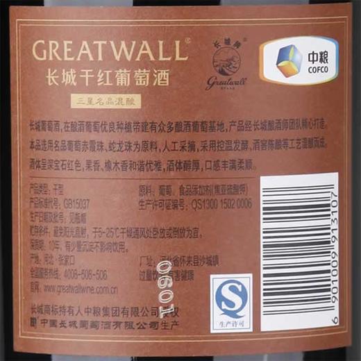 长城三星名品混酿干红葡萄酒750ML 商品图2