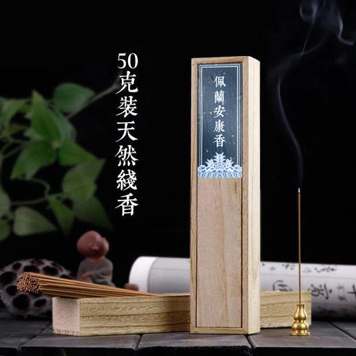 8折限时团购：古法合香系列  佩兰安康香 鹅梨帐中香 商品图2