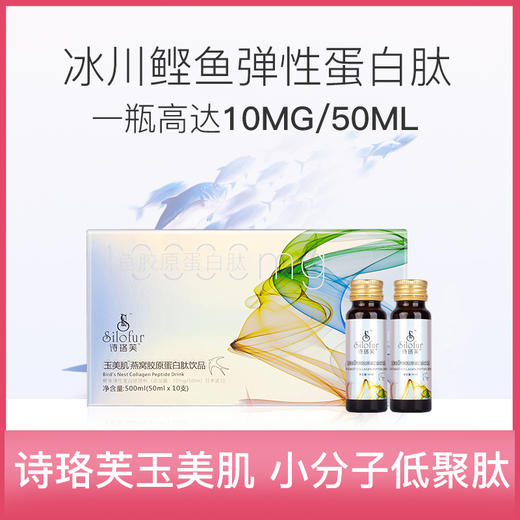 北京卫视《辣妈辣么美》明星推荐 诗珞芙玉美肌燕窝胶原蛋白肽 小分子低聚肽 弹性蛋白肽 商品图0