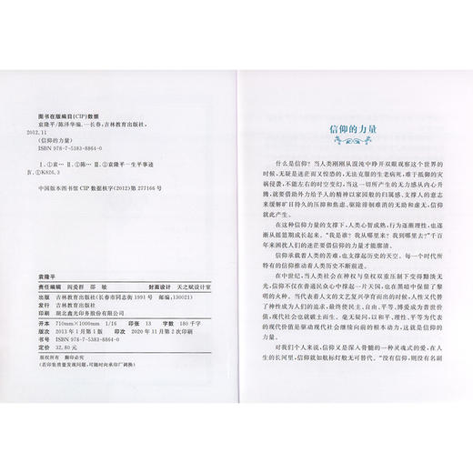 中国科学家 袁隆平 爱国主义教育榜样人物故事 了解著名科学家的一生培养科学精神激发学习科学的兴趣践行科技强国的目标 商品图1