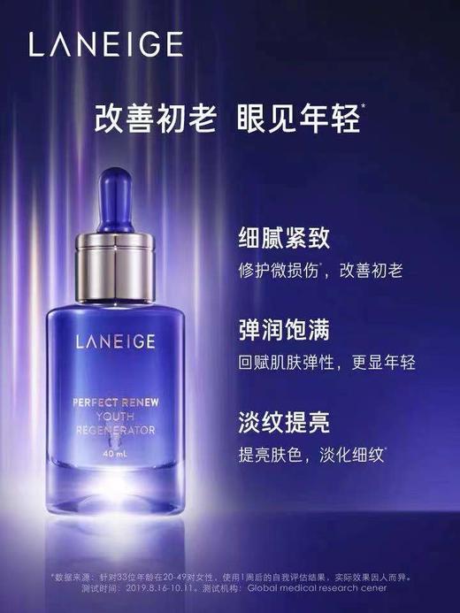 1h【兰芝】致美青春修护精华液