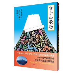 限定书礼 富士山歌历 + 小手球 荡开秋千凝视蓝色的风，如果它不叫风你能看到吗？