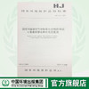 HJ/T32-1999 固定污染源排气中酚类化合物的测定4-氨基安替比林分光光度法 国家环境保护总局标准  中国环境 商品缩略图0