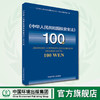 《中华人民共和国核安全法》100问  9787511143266 中国环境出版集团 商品缩略图0