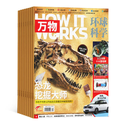 【杂志】环球科学青少版 万物 杂志（How it works中文版）年刊订阅（已出刊的48小时发货） 商品图0