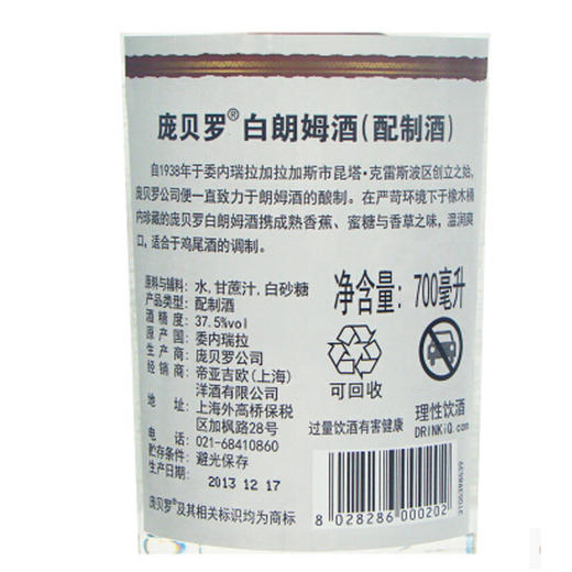 庞贝罗白朗姆酒（配制酒)700ml   2瓶包邮 商品图2