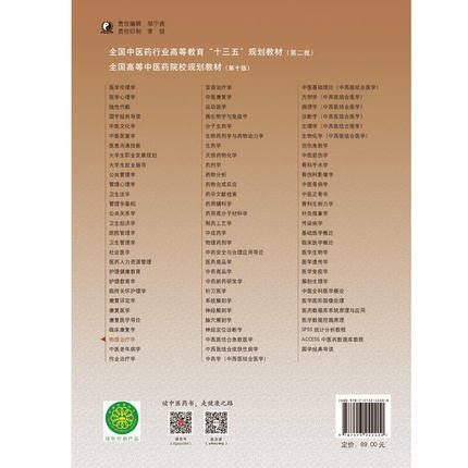 物理治疗学——十三五规划【金荣疆】 商品图3