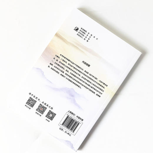 五运六气临床用药指南：己亥年—癸卯年【邓杨春】 商品图2