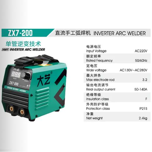 大艺直流手工弧焊机ZX7-200 商品图1