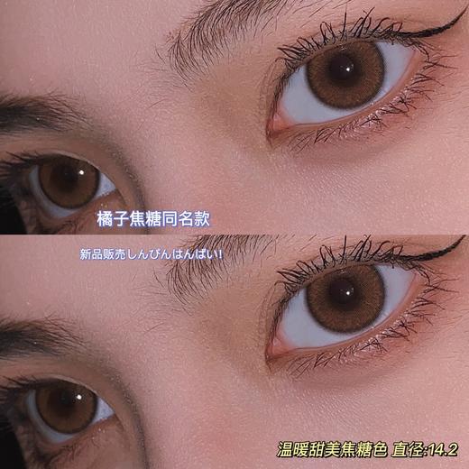 OrangeCaramel醋醋汁儿同款 豆豆棕（橘子焦糖） 「15」 0到800度 无525/575度 商品图7