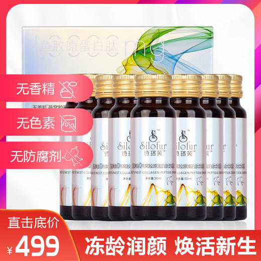 北京卫视《辣妈辣么美》明星推荐 诗珞芙玉美肌燕窝胶原蛋白肽 小分子低聚肽 弹性蛋白肽 商品图1