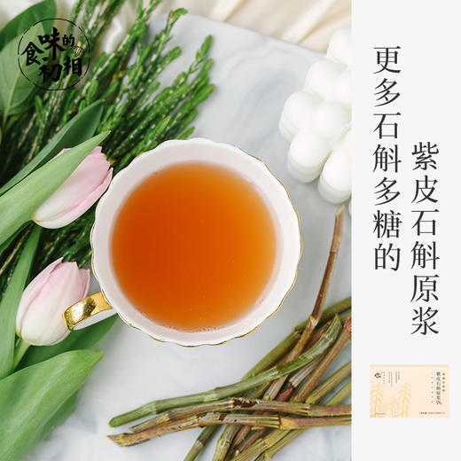 食味的初相直接喝的紫皮石斛原浆多糖含量高零卡糖0蔗糖0脂肪30ml7
