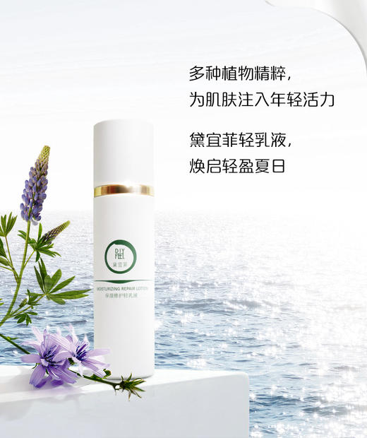 黛宜菲保湿修护轻乳液120g 商品图0