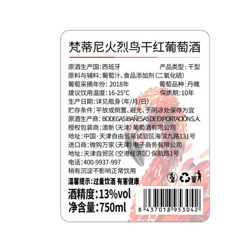 西班牙梵蒂尼火烈鸟干红葡萄酒750ml 商品图3