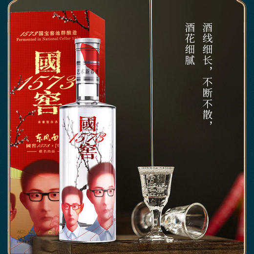 国窖1573艺术新春酒（东风面张晓刚版） 52度 500ml 泸州老窖官方形象店 商品图1