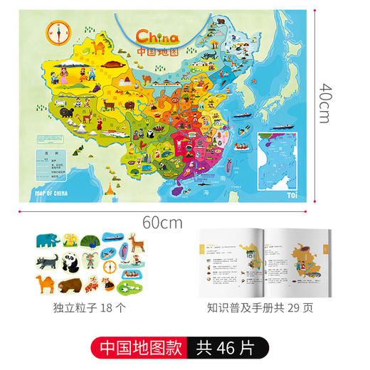 TOI磁性中国地图拼图 Magnetic China Map Puzzle 商品图0