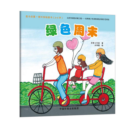 全5册环保贴画书 3-6岁 送垃圾回家 树的成长 绿色周末书的诞生之旅 野生动物有话说 幼儿早教 商品图3