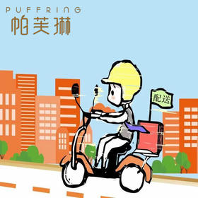 配送费