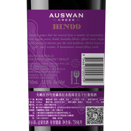 天鹅庄99号窖藏西拉赤霞珠美乐红葡萄酒750ML 商品图2