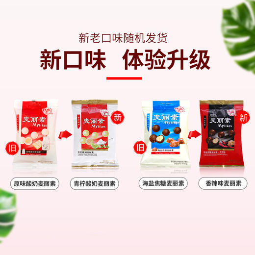 梁丰麦丽素55g65g袋装（代可可脂） 商品图4