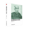 张謇所创中国第一 介绍了近代民族工业家张謇先生所创的中国近代一城，中国民营资本集团，中国首所师范学校等 商品缩略图4