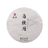 珍藏品2017年白牡丹 福鼎白茶  357g/饼  成箱规格：4提共28饼 商品缩略图0