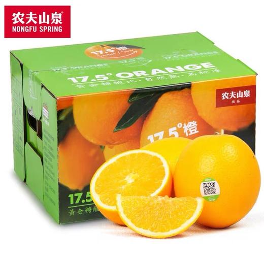 10斤装农夫山泉17.5度橙子 商品图0