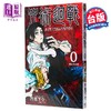 【中商原版】漫画 咒术回战 0 东京都立咒术高等专门学校 台版漫画 东立 商品缩略图0
