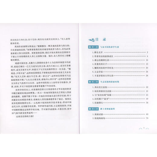 中国科学家 袁隆平 爱国主义教育榜样人物故事 了解著名科学家的一生培养科学精神激发学习科学的兴趣践行科技强国的目标 商品图2