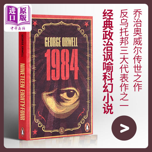 预售 【中商原版】[英文原版]Nineteen Eighty-Four 1984/George Orwell 商品图0