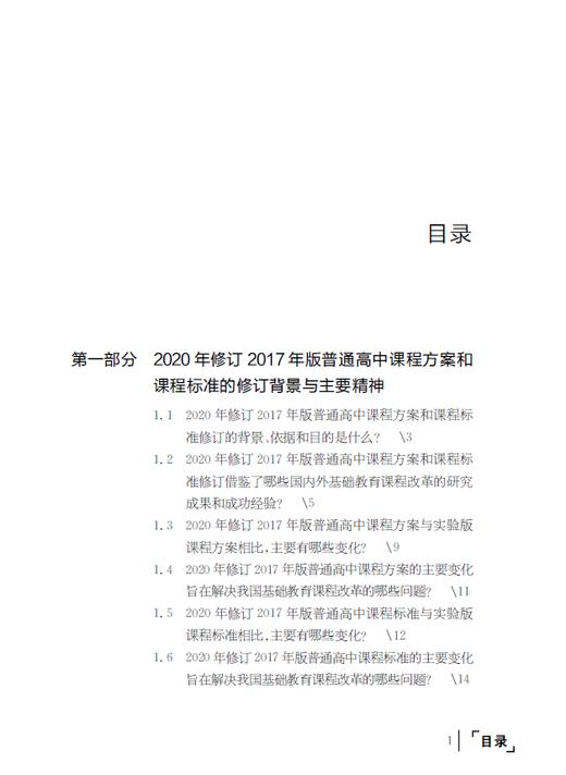 普通高中课程标准（2017年版2020年修订）教师指导 历史 商品图1