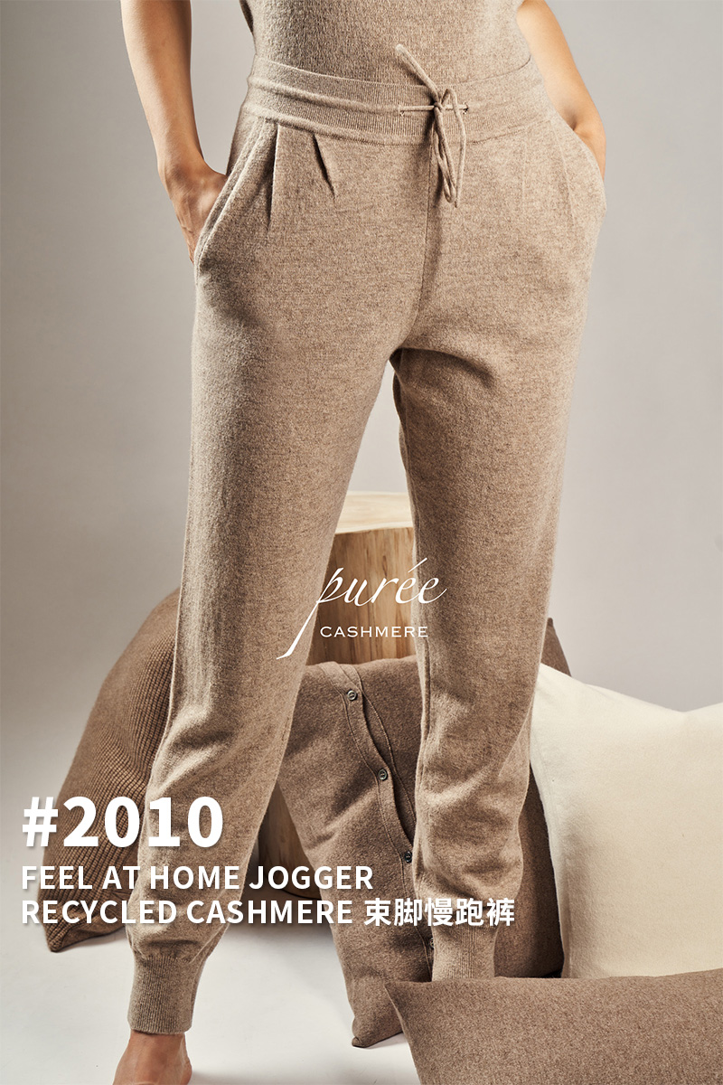 #2010 「FEEL AT HOME JOGGER」RECYCLED CASHMERE 束脚慢跑裤
